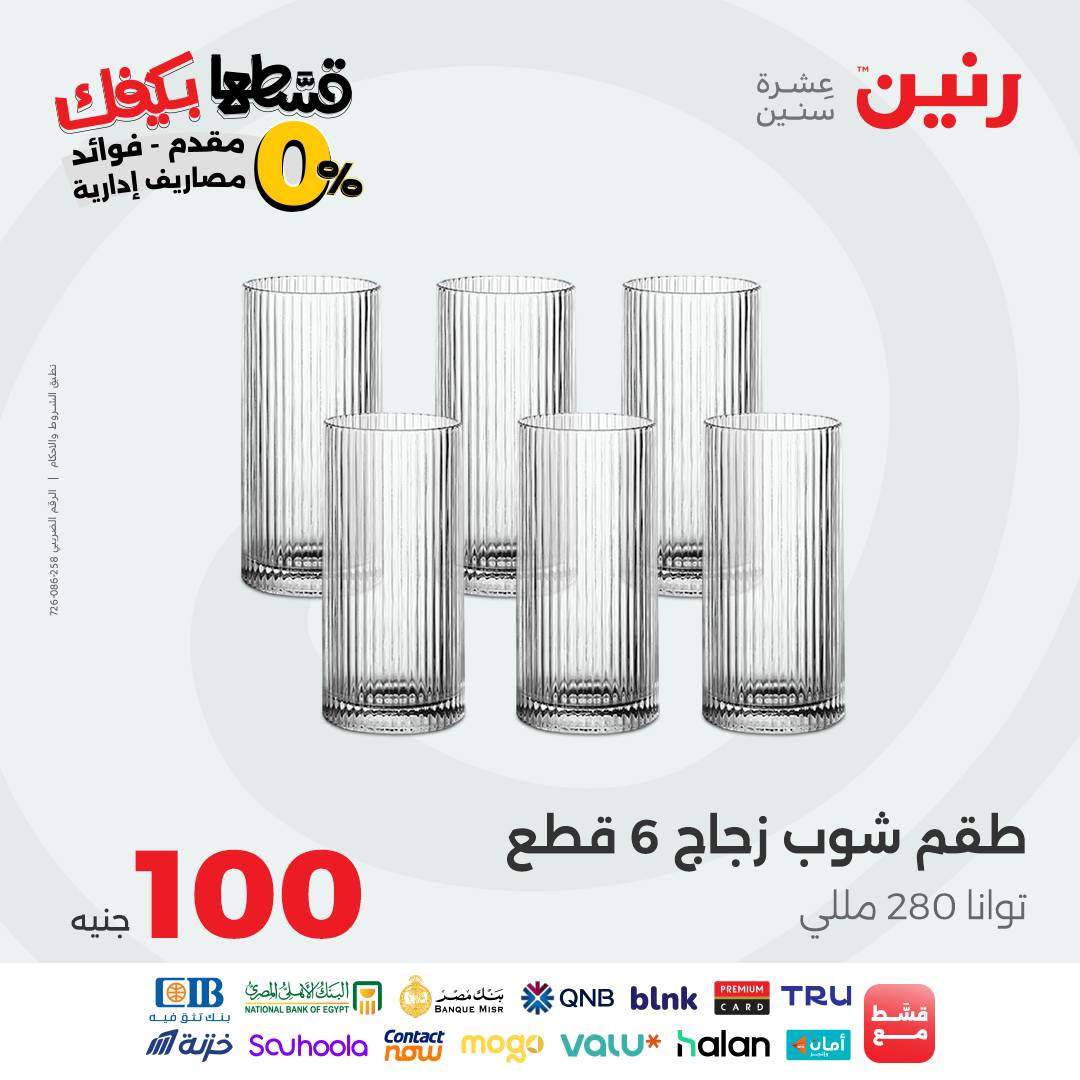 raneen offers from 14sep to 4sep 2025 عروض رنين من 14 سبتمبر حتى 4 سبتمبر 2025 صفحة رقم 25